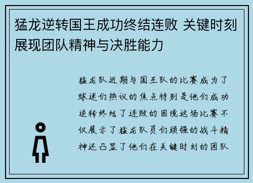 猛龙逆转国王成功终结连败 关键时刻展现团队精神与决胜能力
